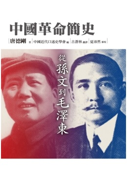 中國革命簡史封面