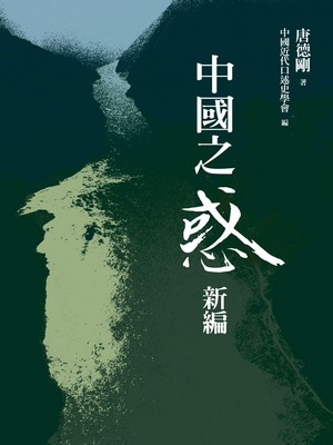 中國之惑新編封面