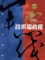 段祺瑞政權封面