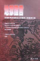 地獄證言封面